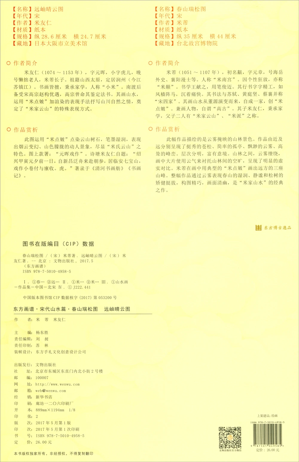 Oriental Paintings. Song Dynasty Landscapes. Essence High-definition Template Chunshan Ruisong Picture. Yuanxiu Qingyun Picture | Дом и сад