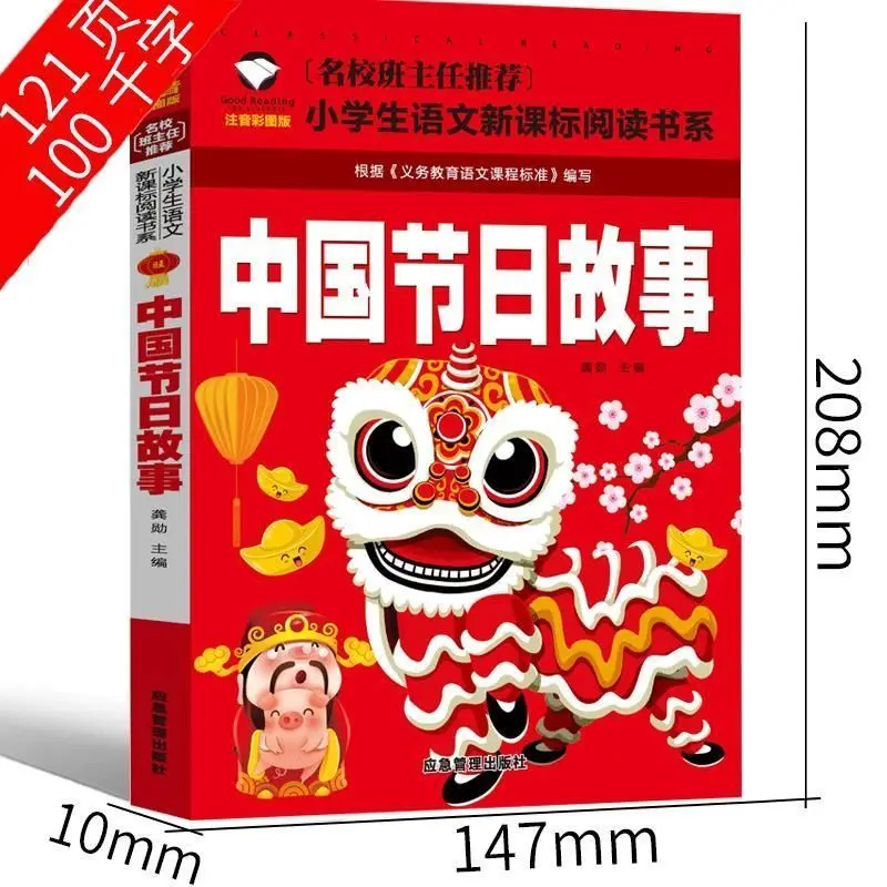 1 набор историй китайского традиционного фестиваля 24 термина на солнечных