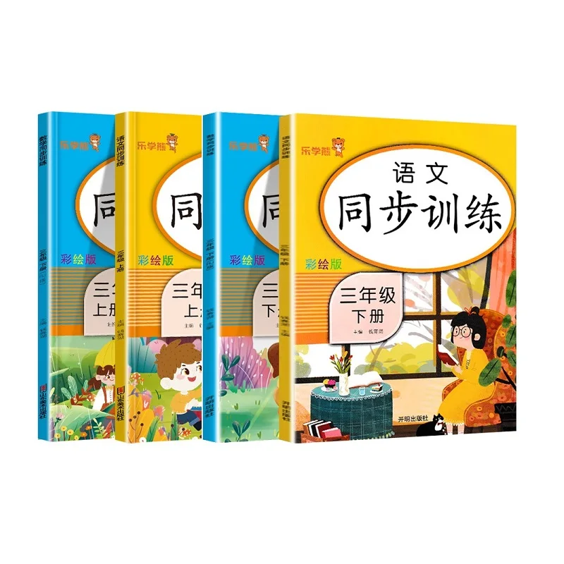 

4 Books Primary School Third Grade Simultaneous Training Workbook Chinese and Mathematics Student Exercise Book Grade 3
