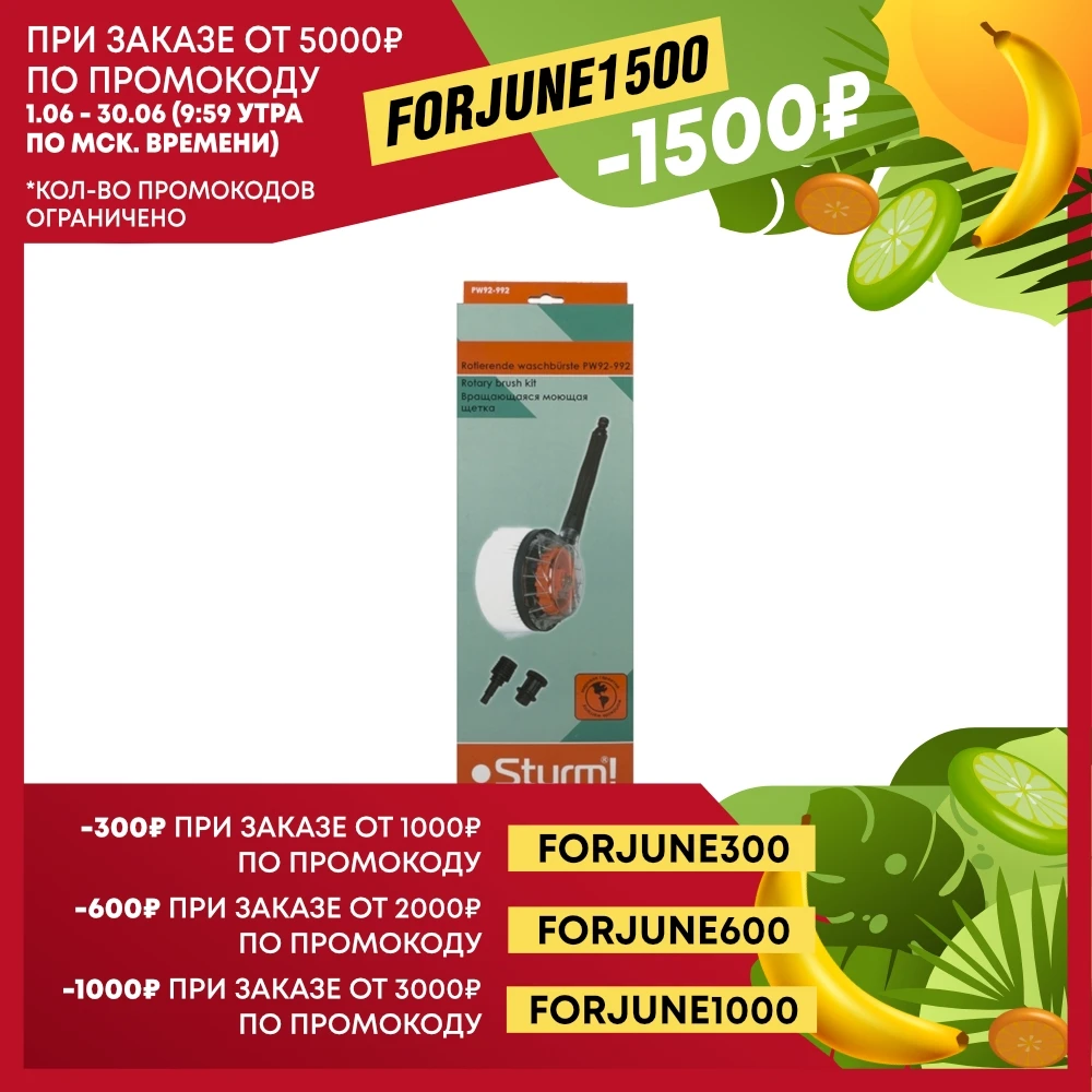 Щетка для мойки вращающаяся Sturm! PW92 992|Мойки высокого давления| |