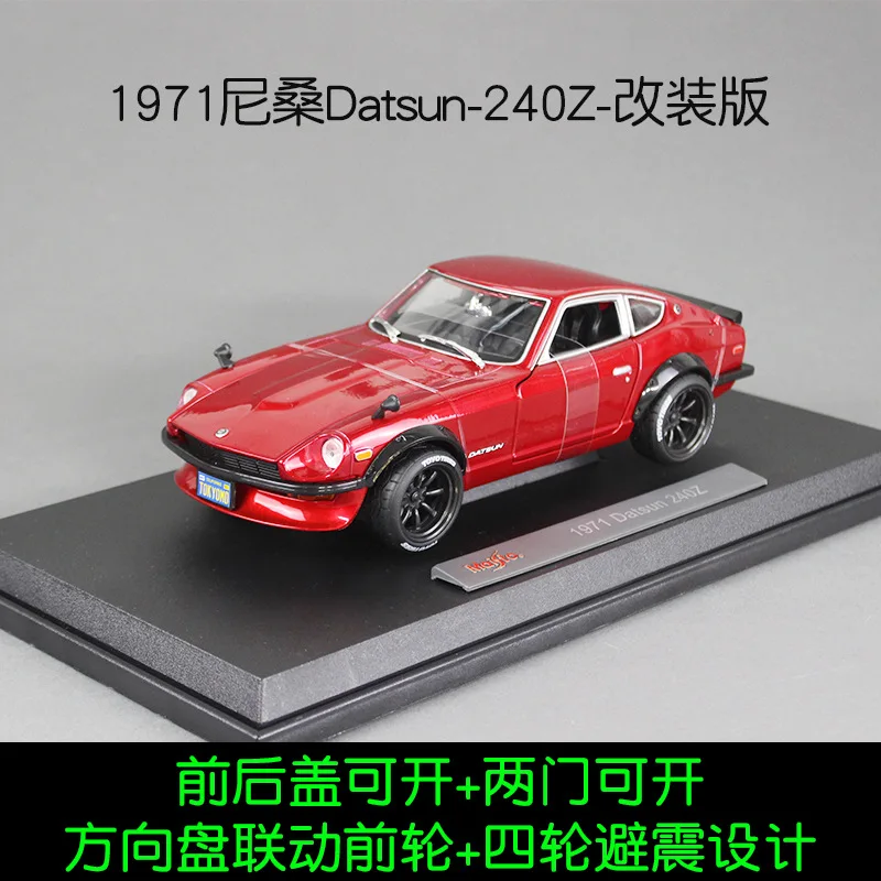 240Z Maisto 1:18 Nissan 240Z сплав модель автомобиля литье под давлением модель автомобиля моделирование автомобиля украшение коллекция Подарочная игрушка - Цвет: 240Z