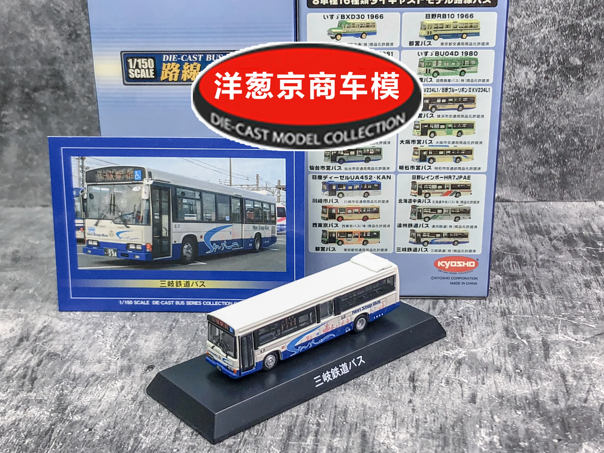 

1: 150 Kyosho Bus Hino Sanqi railway Vehicles Collection Metal Die-cast Simulation Model Cars Toys