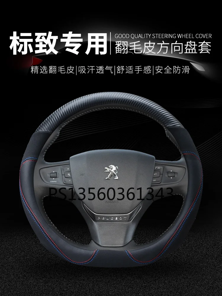 

For Peugeot 308 307 508 207 206 408 3008 car round bottom / D bottom steering wheel cover suede carbon fiber grain cover