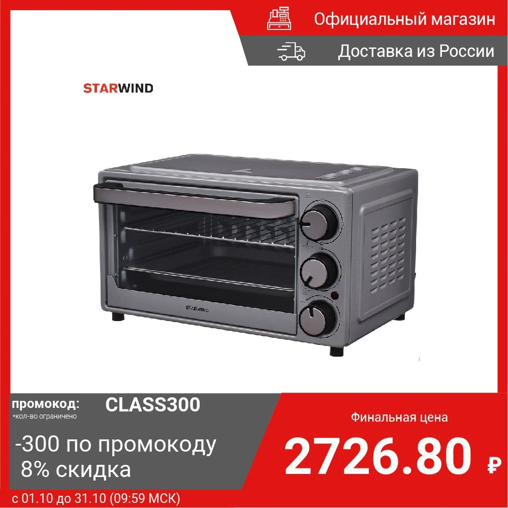 Мини-печь Starwind SMO2002 1300 Вт серебристый | Бытовая техника