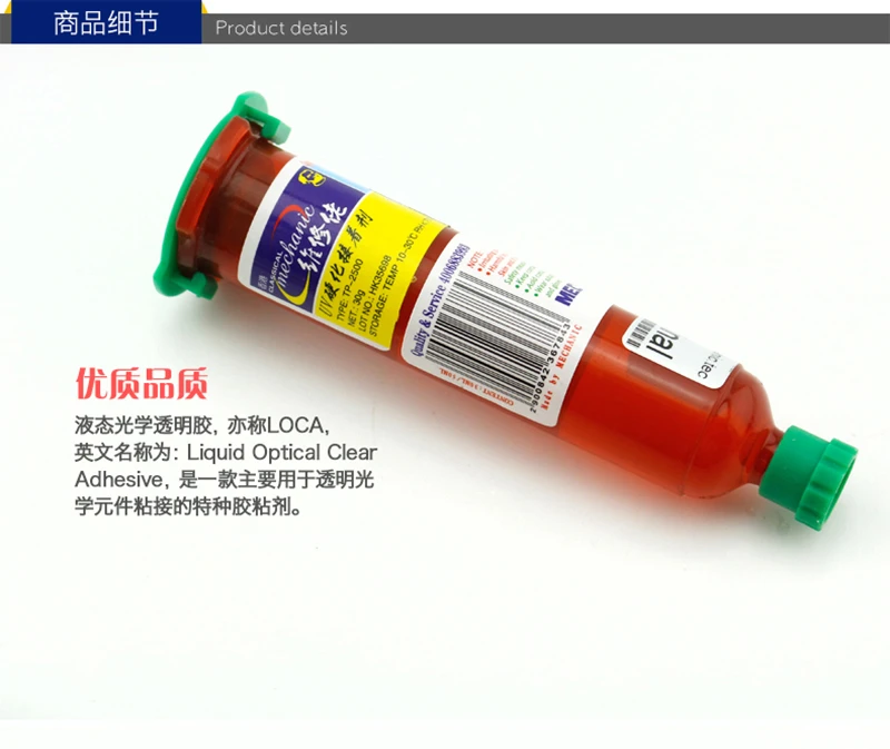 Жидкий оптический клей для сенсорного экрана механический 5CC/10CC/30G/50G UV TP 2500 LOCA Samsung