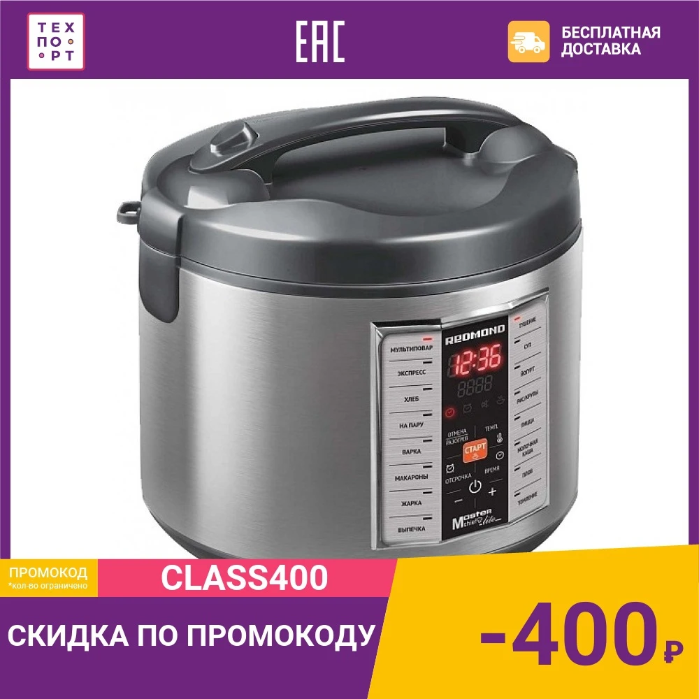 Мультиварка Redmond RMC-M252 | Бытовая техника