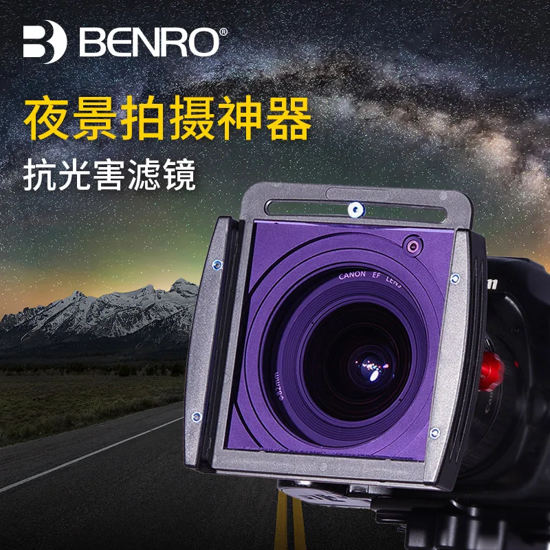 Природный ночной фильтр Benro 100 мм x (фильтр загрязнения света) мм|Фотофильтры для