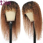 Парик IJOY кудрявые бразильские человеческие волосы парики с челкой Омбре коричневый полный парик машинной работы для черных женщин не Реми кудрявый парик