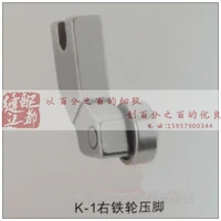 a special offer k 1 template component right iron wheel single foot industrial sewing machine fittings