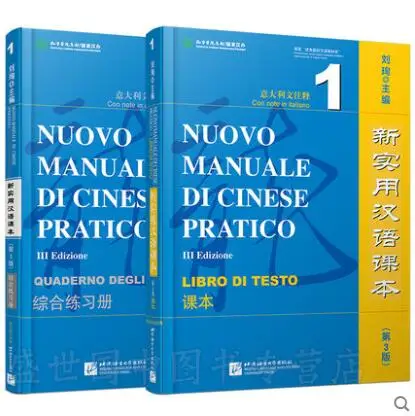 Chinese Italian note 1 Textbook + comprehensive exercise book + Audio Italian learning Chinese Nuovo manual Di Cinese pratico