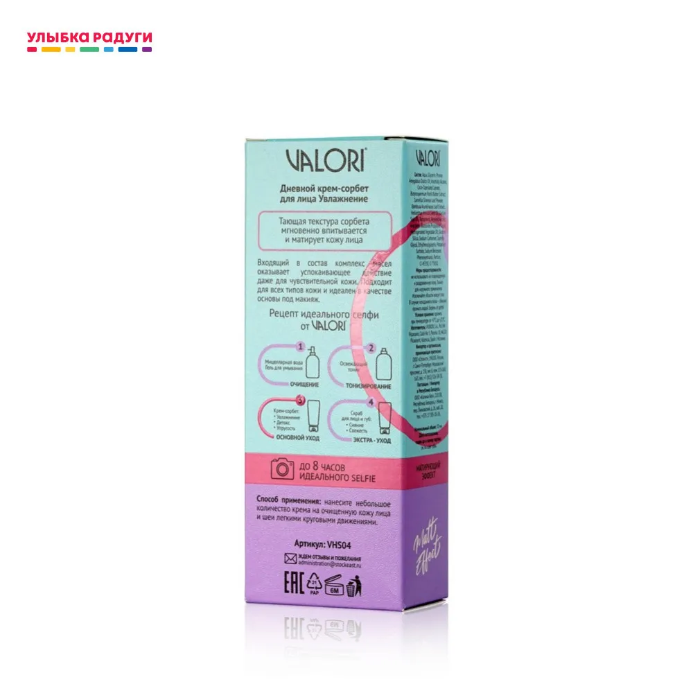 Дневной крем - сорбет для лица Valori увлажнение 50мл | Красота и здоровье