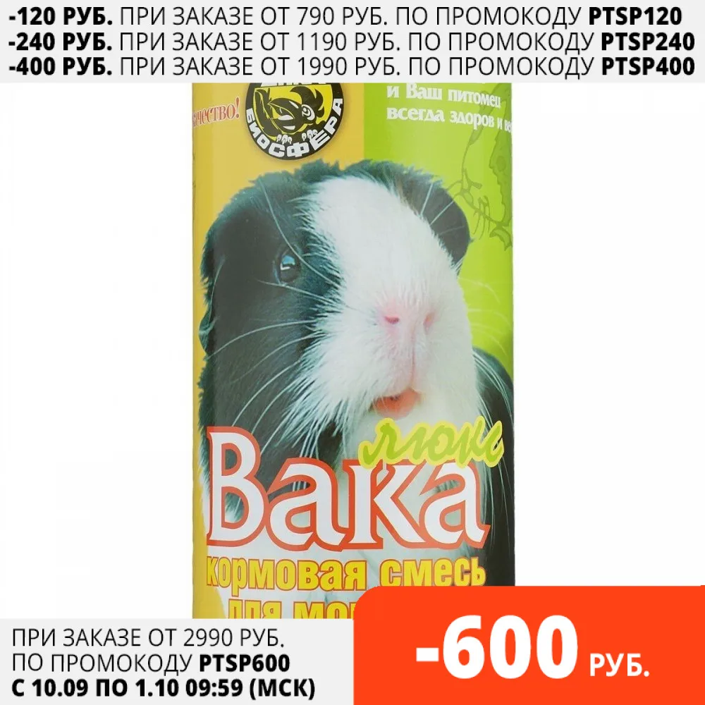 ВАКА Люкс корм для морских свинок 800 гр | Дом и сад