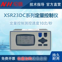 xsr23dc flow amount of quantitative control instrument and water feeding automatic feed control liquid quantitative controllers