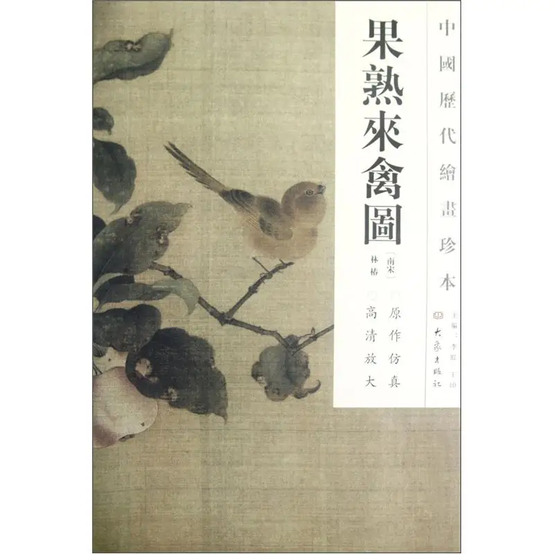 

Rare Chinese Paintings Of Past Dynasties: Pictures Of Poultry And Poultry Meticulous Line Drawing Technique Copy Books