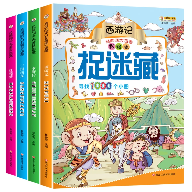

4 Books/set Four Chinese masterpieces Hide-and-Seek Picture Children Find Different Puzzle Game Books Monkey Story Libros Livros