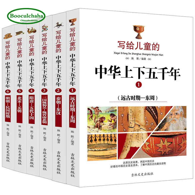 Китайская история книга для детей пять тысяч лет истории в Китае 6 книг 672