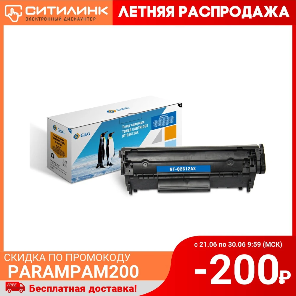 Картридж G&G NT Q2612AX черный|Картриджи с тонером| |