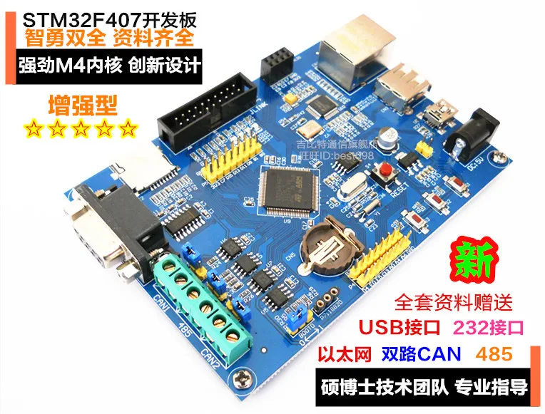 

Плата разработки для обучения STM32F407VET6 с бутиком 485 dual CAN Ethernet IoT STM32