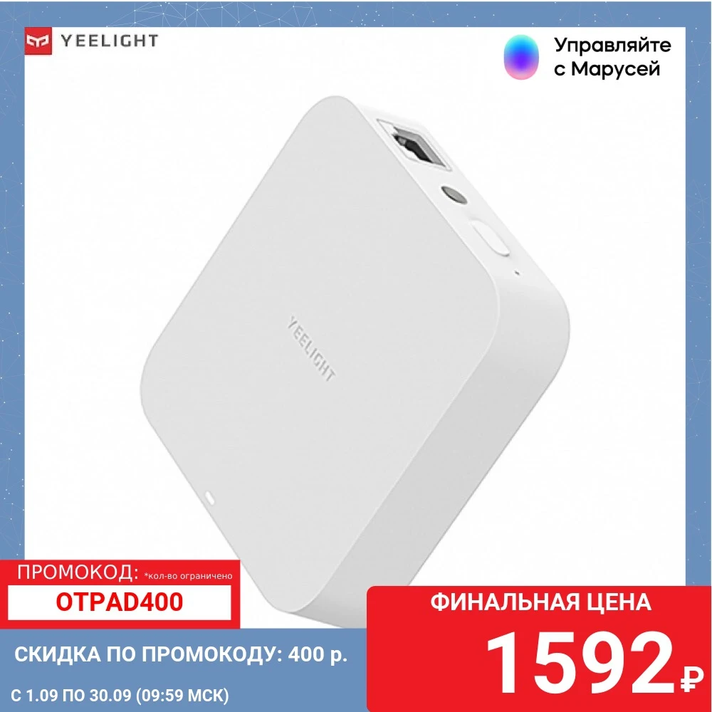 Центр управления Yeelight gateway (mesh) YLWG01YL | Обустройство дома
