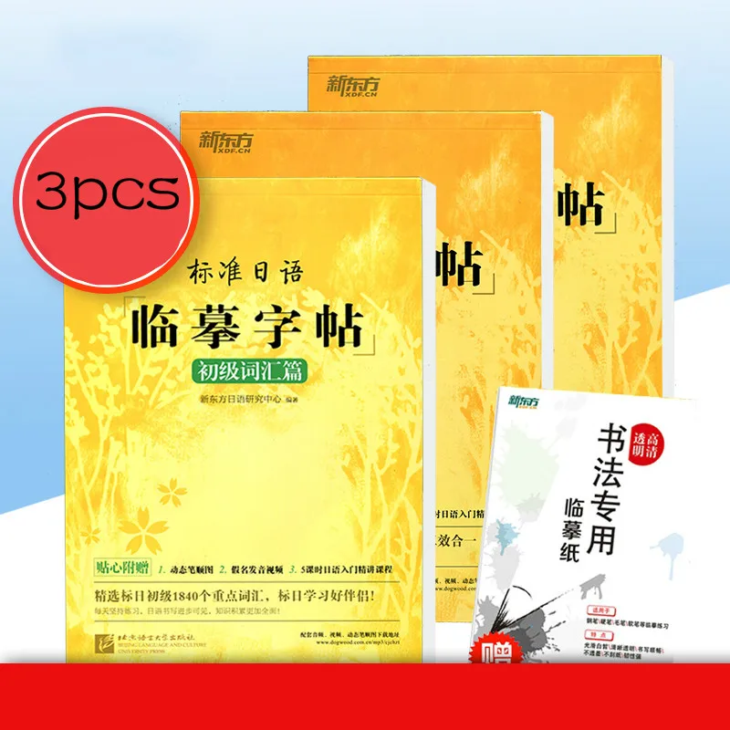 3 шт. японская книжка стандартная каллиграфия|Прописи| |