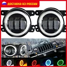 Круглые светодиодсветильник Противотуманные фары Wrangler в горошек, 4 дюйма, 30 Вт, 6000 К, кольцевые DRL Противотуманные фары белого янтарного цвета для Jeep Wrangler JK TJ LJ, 2 шт.