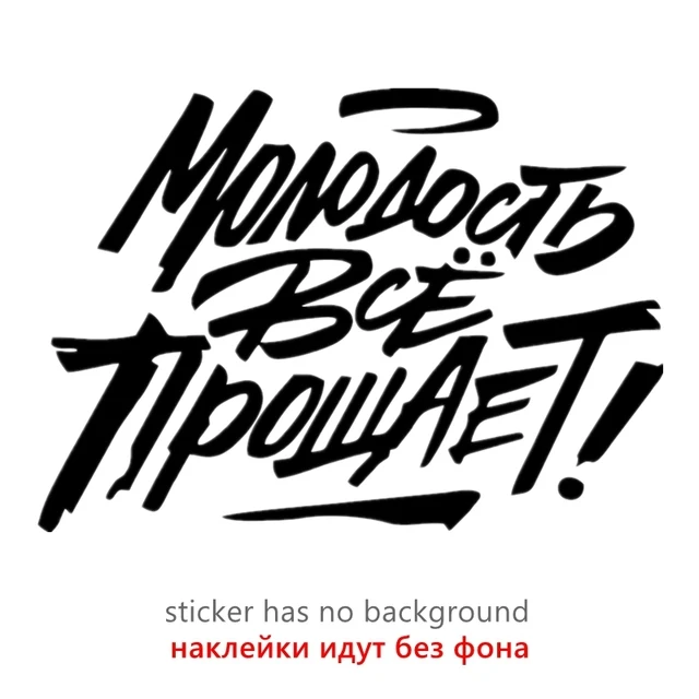

Various Sizes Vinyl Decal Youth Forgives Everything Car Sticker Waterproof Styling Decor on Truck Bumper Rear Window