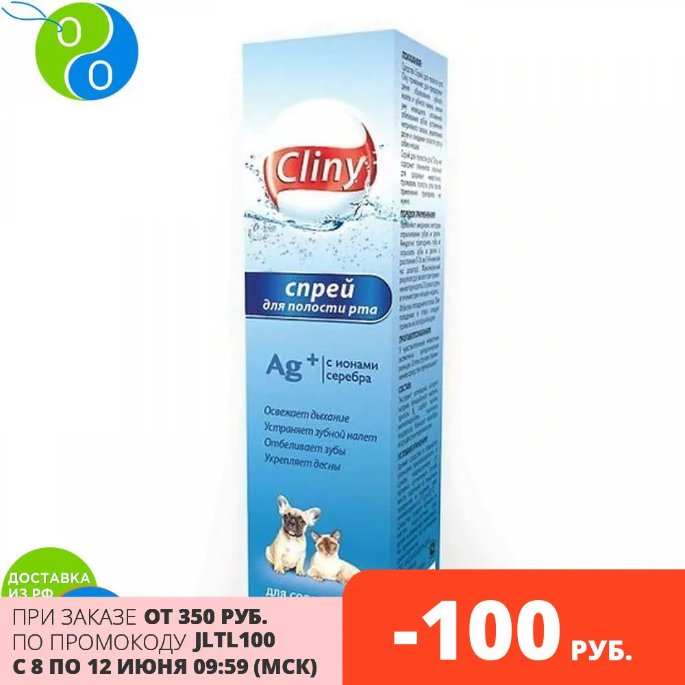 Клини Спрей для полости рта кошек и собак 100 мл|Зубная паста питомцев| |