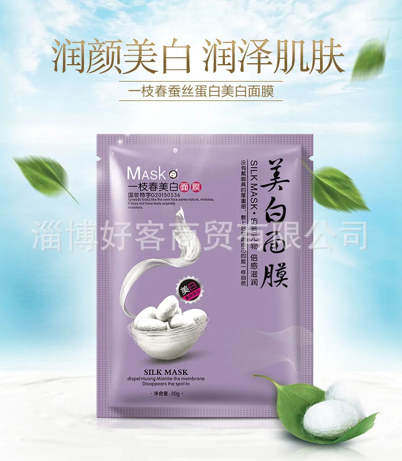 

Шелковая Маска с одним листьем, настоящая увлажняющая отбеливающая маска, косметика для контроля жирности, оптовая продажа одного листа.