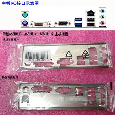 

New I/O shield back plate of motherboard for ASUS A68HM-E、A68HM-K、A68HM-HQ just shield backplate
