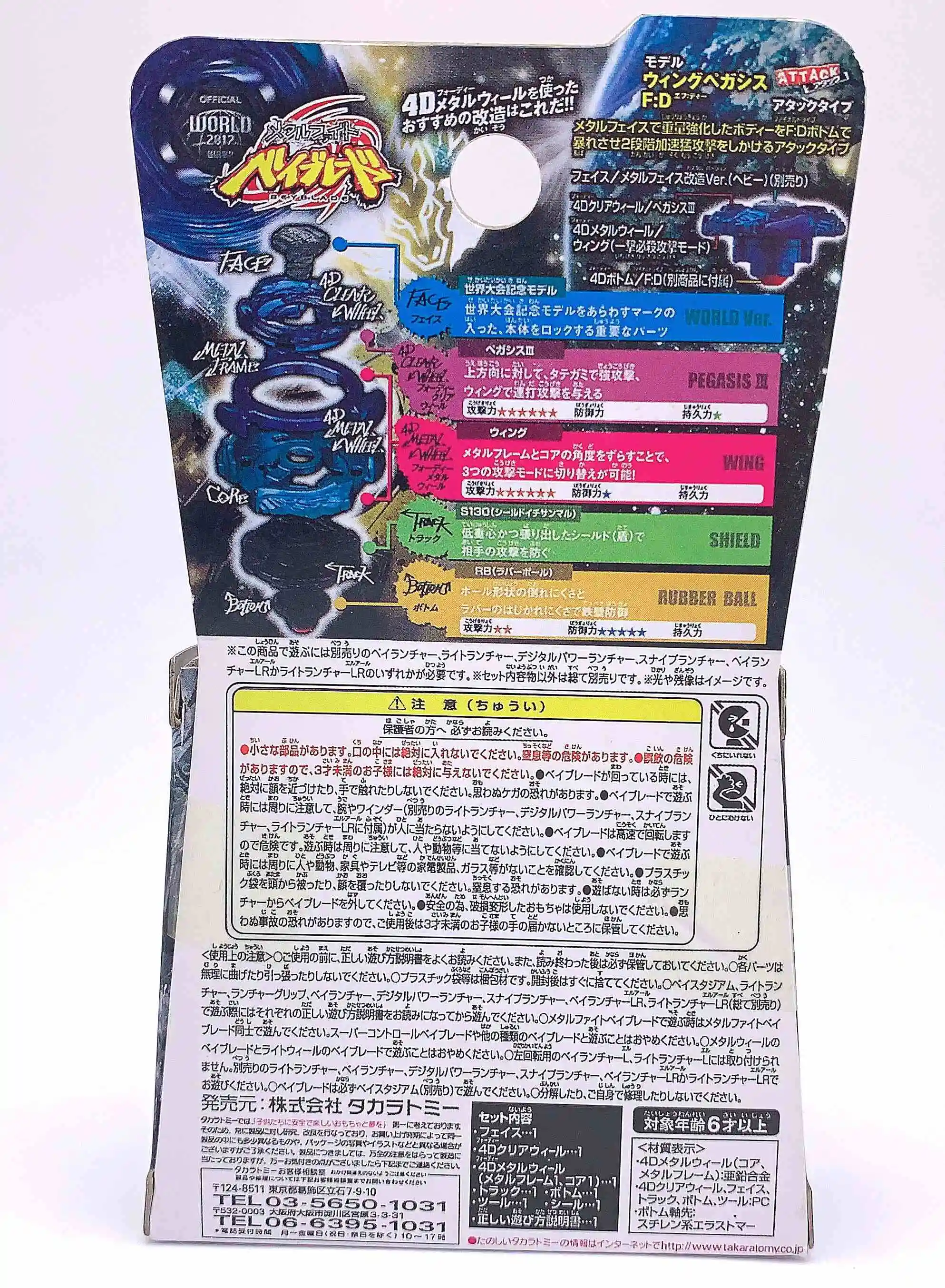 TAKARA TOMY Japon BEYBLADE WBBA limitada 4D ala PEGASIS S130RB PEGASUS|Волчки| |