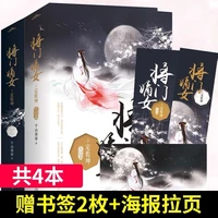 4 booksset jiang men di nv romance novels for teenagers book postcard bookmark gift