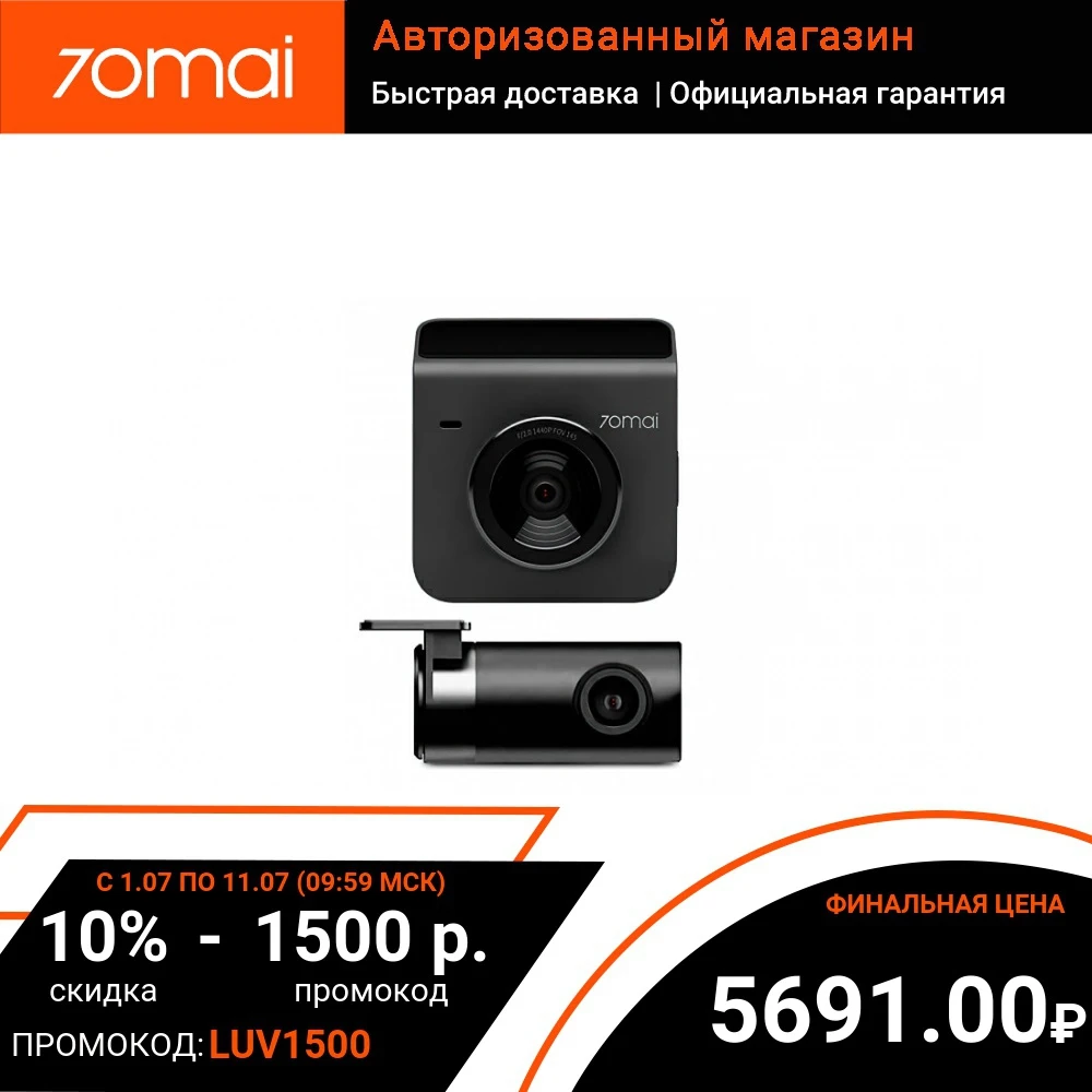 Видеорегистратор 70mai Dash Cam A400 + камера заднего вида Rear Cam Set