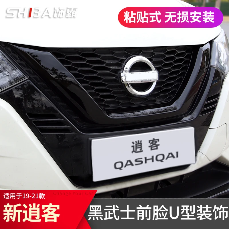 

U-образная декоративная решетка для автомобиля, яркая полоса, модификация внешнего вида на переднюю панель, аксессуары для Nissan QASHQAI 2019-2021