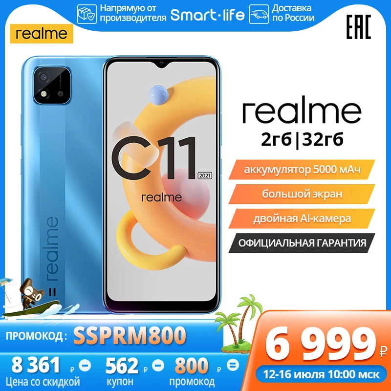 Смартфон realme C11 2021 [Двойная AI камера Емкий аккумулятор 5000 мАч] [Ростест