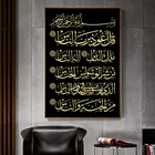 Мусульманская Настенная картина Коран, настенный художественный постер на холсте с цитатами, мусульманская религиозная живопись, Современное украшение для гостиной