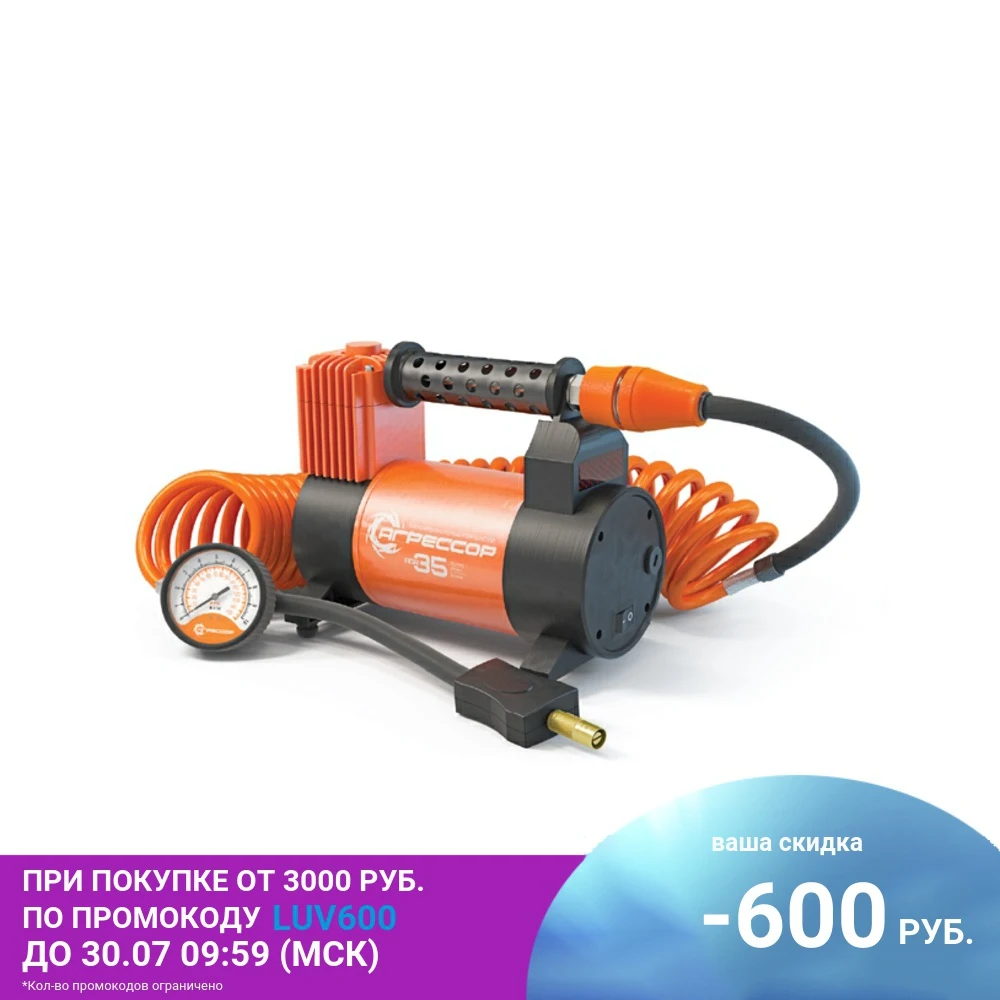 автомобильный компрессор агрессор agr-35l. компрессор агрессор 10 атм 35 л/мин. автомобильный компрессор агрессор agr-35l. Agr 35l компрессор. автомобильный агрессор agr 35.