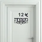 Индивидуальный знак на дверь с именем семьи на иврите, персонализированная акриловая зеркальная настенная наклейка, дверная тарелка с номерами квартиры, новые подарки для дома