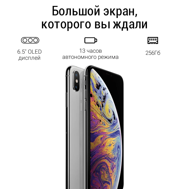 Смартфон Apple iPhone Xs Max 256ГБ Серебристый новинка айфон iOS 12 nano SIM+eSIM экран 6.5дюймов NFC GPS