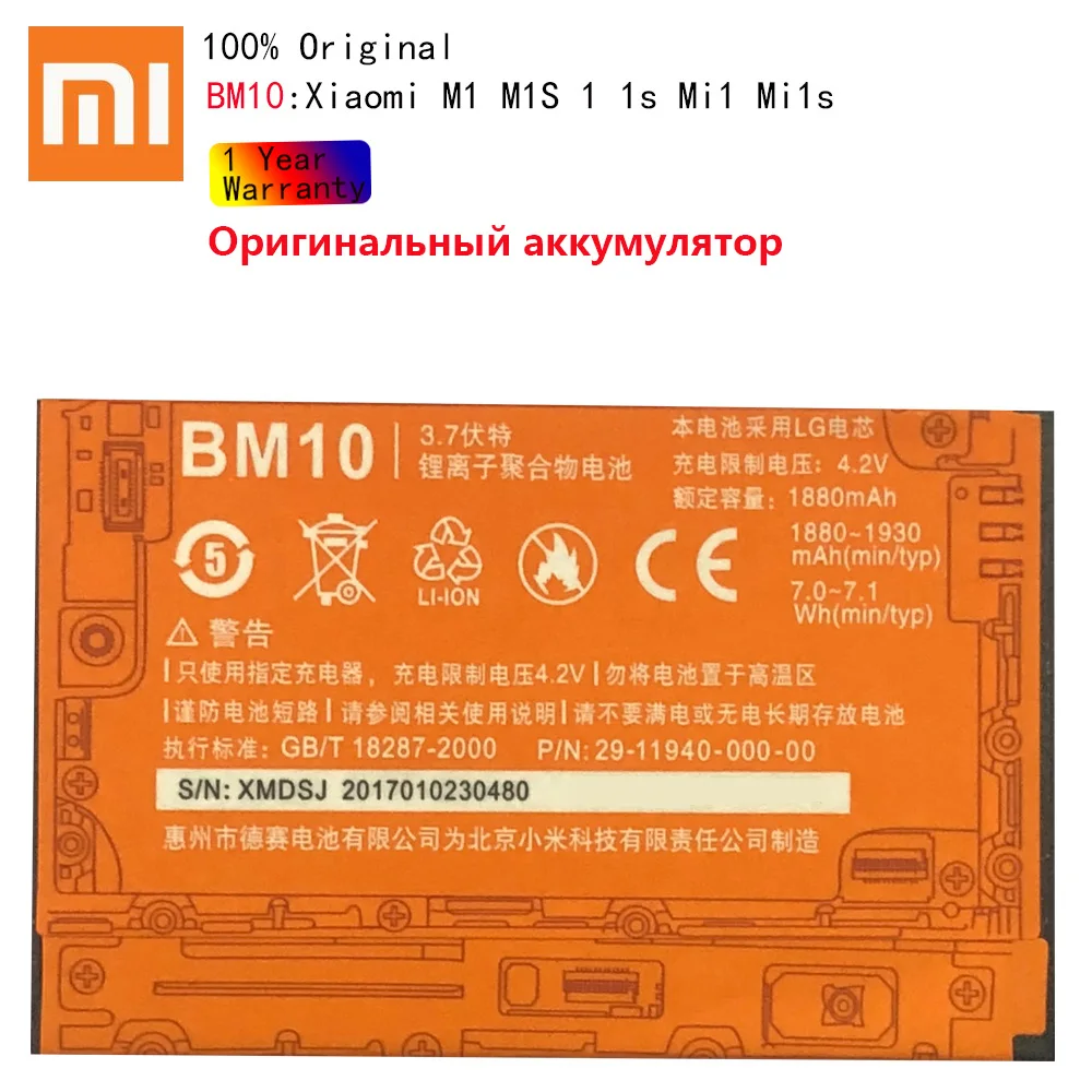 Оригинальный аккумулятор Xiao mi BM10 для Xiaomi M1 M1S 1 1s Mi1 Mi1s сменный перезаряжаемая