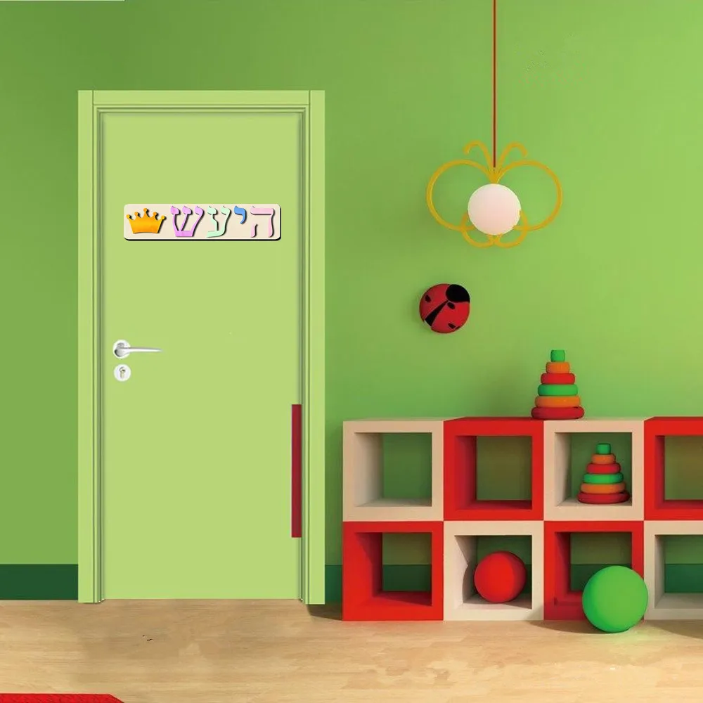 Персонализированная головоломка с буквами на иврите игрушка короной и именем