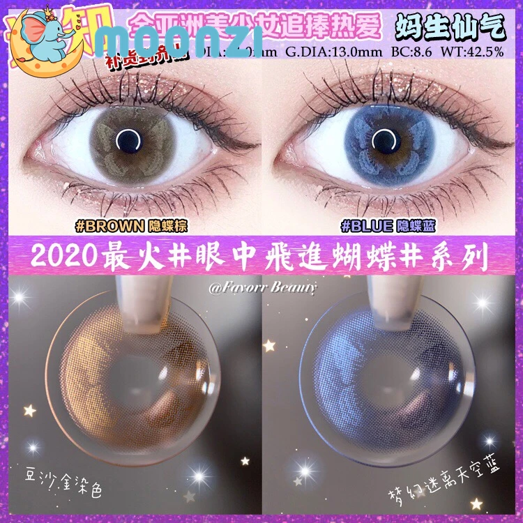 Коричневые контактные линзы MOONZI в форме бабочки маленькие цветные для красивых