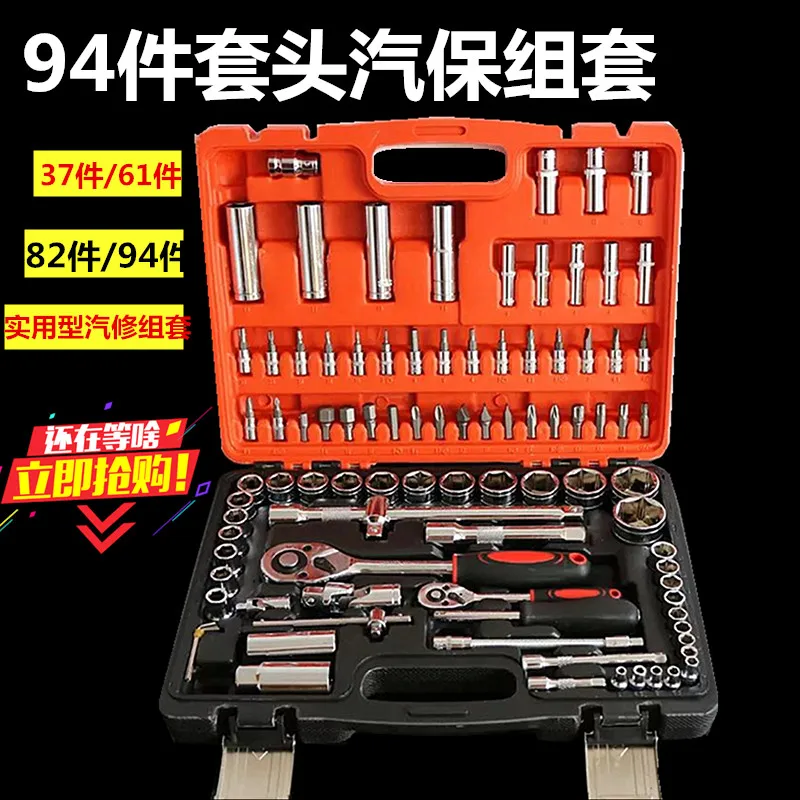 61 pcs /set Socket Wrench Set Spanner Car Ship Machine Repair Service Tools Kit with Heavy Duty Ratchet |