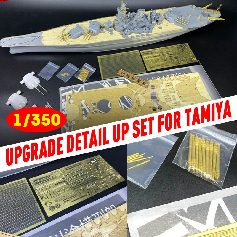1/350 обновление деревянной колоды набор деталей бесплатно 510 основная пушка для