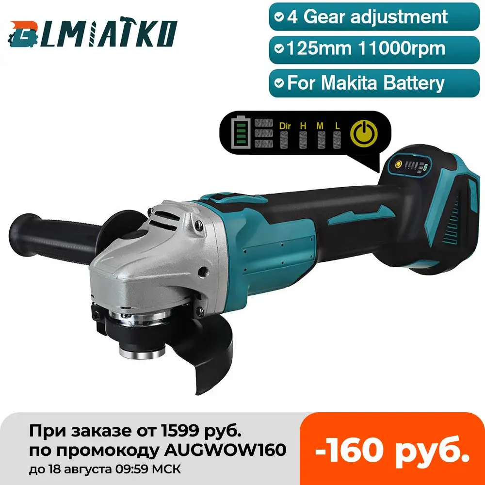 

NEW BLMIATKO 125mm 3 Speed Brushless Cordless Angle Grinder For Makita 18V Battery Power Tools Polishing Grinding Cutting