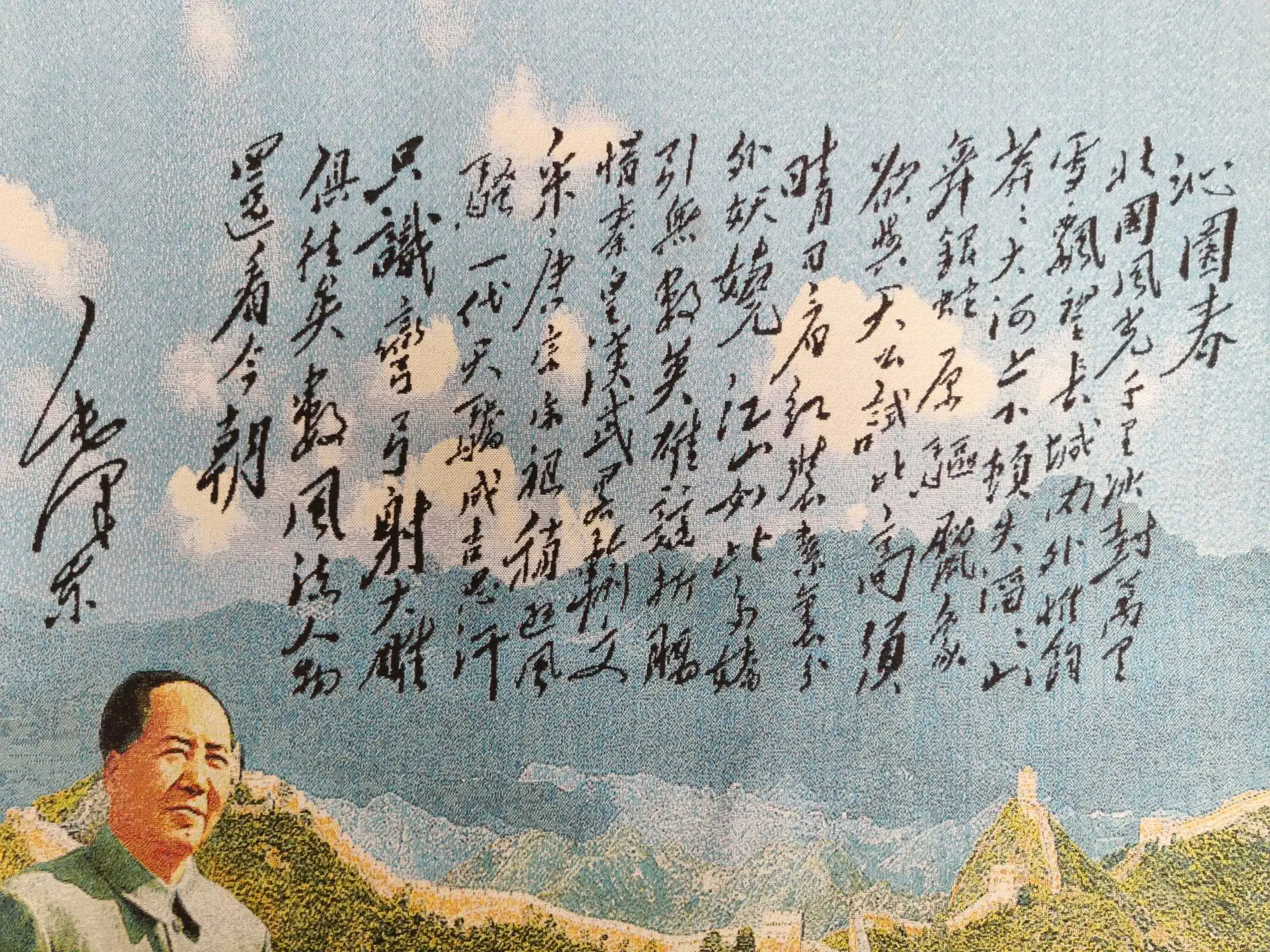 36 &quotКитайская вышитая ткань шелк Мао Цзэдун поэзия роспись домашний декор