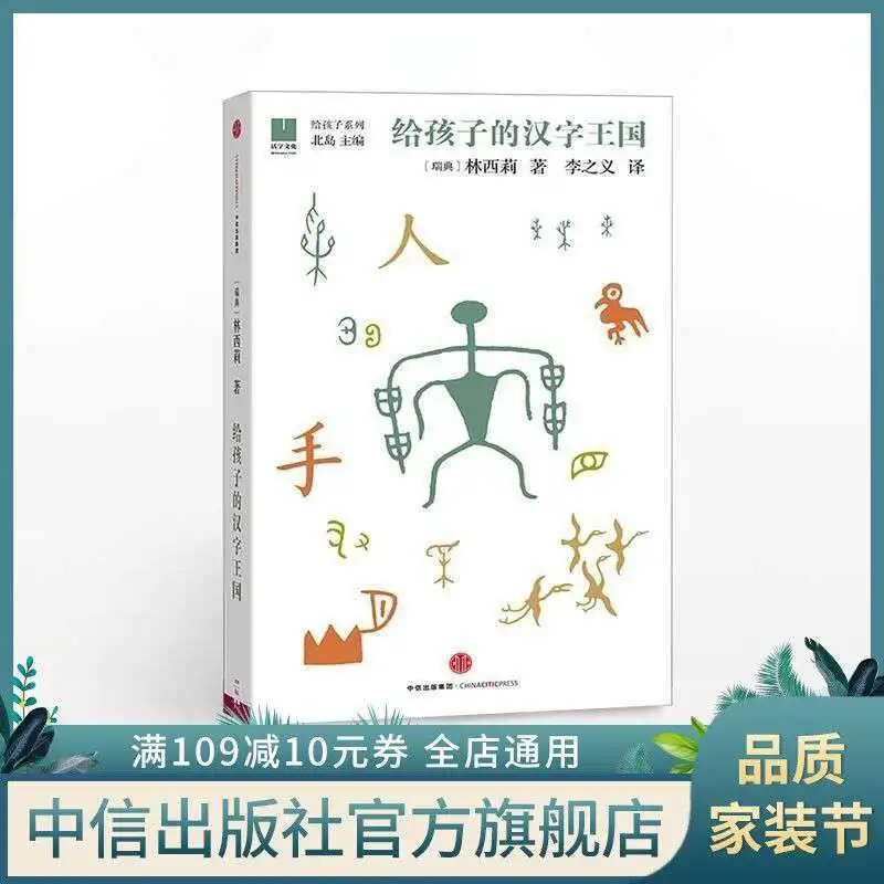 

Детские книги «царство китайских иероглифов»