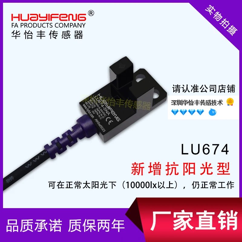 

Direct Sales L Type U Type Sensor Slot Type Photoelectric Switch LU674-5NA Limit Sensor Photoelectric Switch