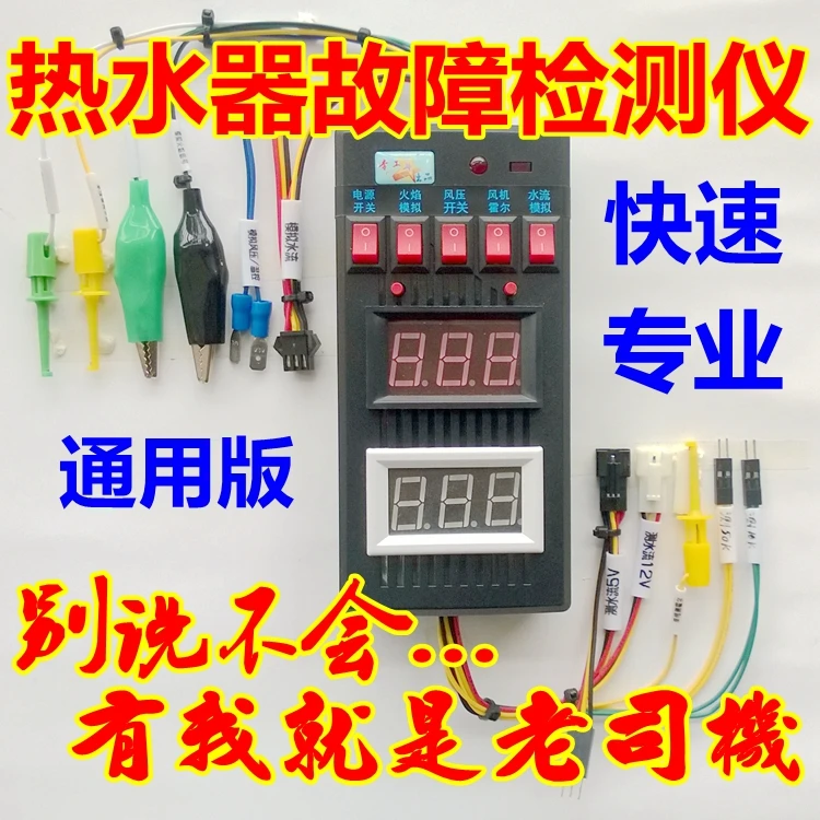 

Wall-hung Boiler Thermostatic Gas Water Heater Motherboard Fault Repair Detector Troubleshooter Simulator Tool