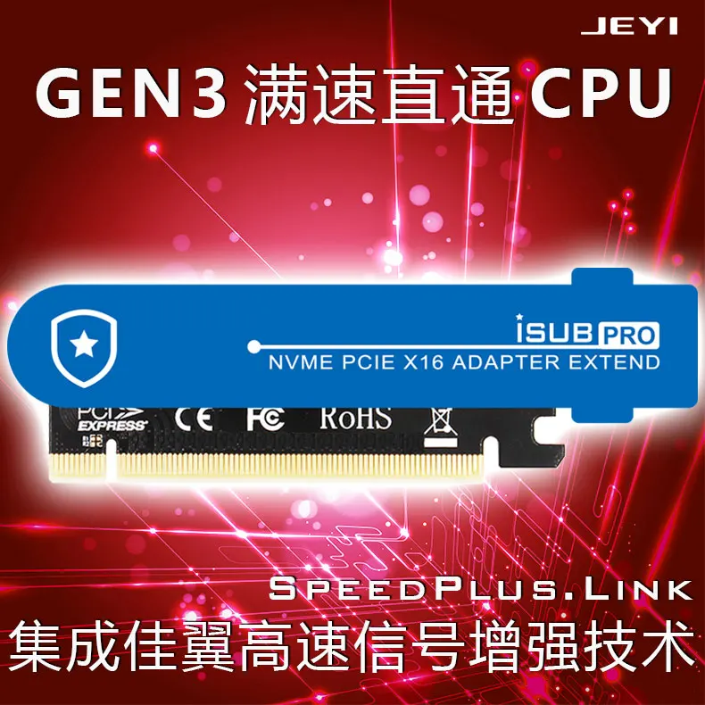 JEYI iSUB PCIE3.0 NVME адаптер x16 PCI-E полная скорость M.2 2280 алюминиевый лист теплопроводность кремния вафельное охлаждение