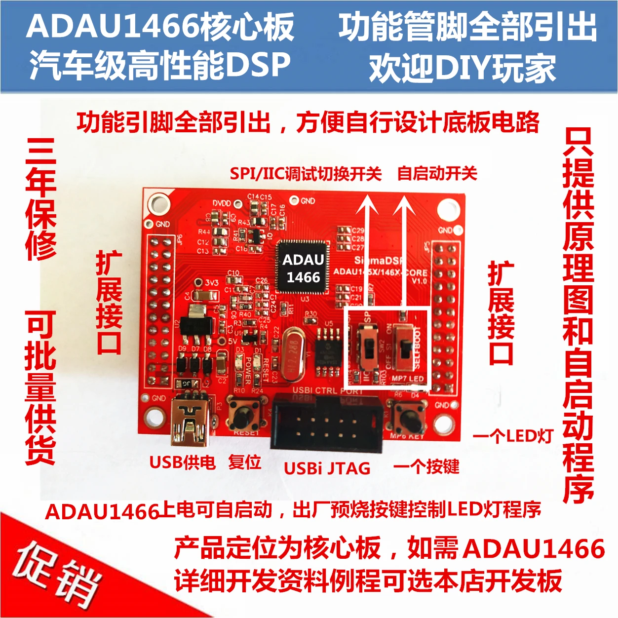 ADAU1466 core board /ADAU1466 development board/function key all out